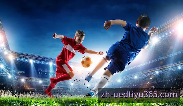 UED体育赛事直播
